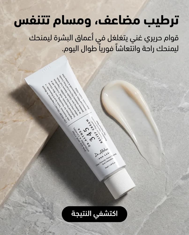 Arabic poster: 345 relief cream
