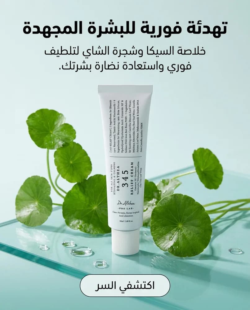 Arabic poster: 345 relief cream