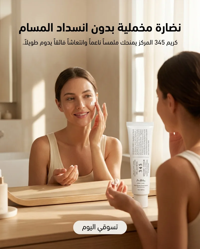 Arabic poster: 345 relief cream