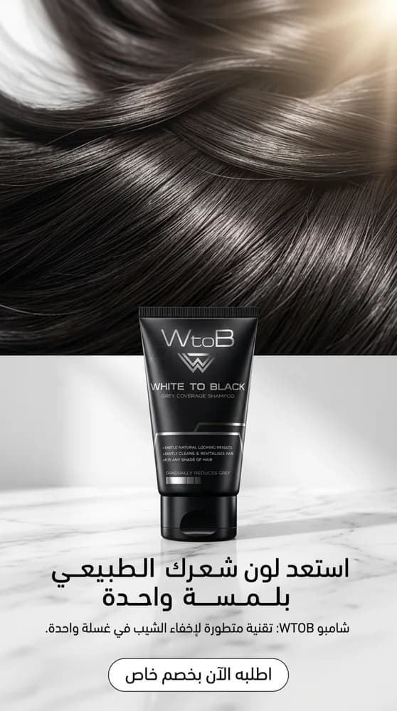 Arabic poster: wtob shampoo for gray hair