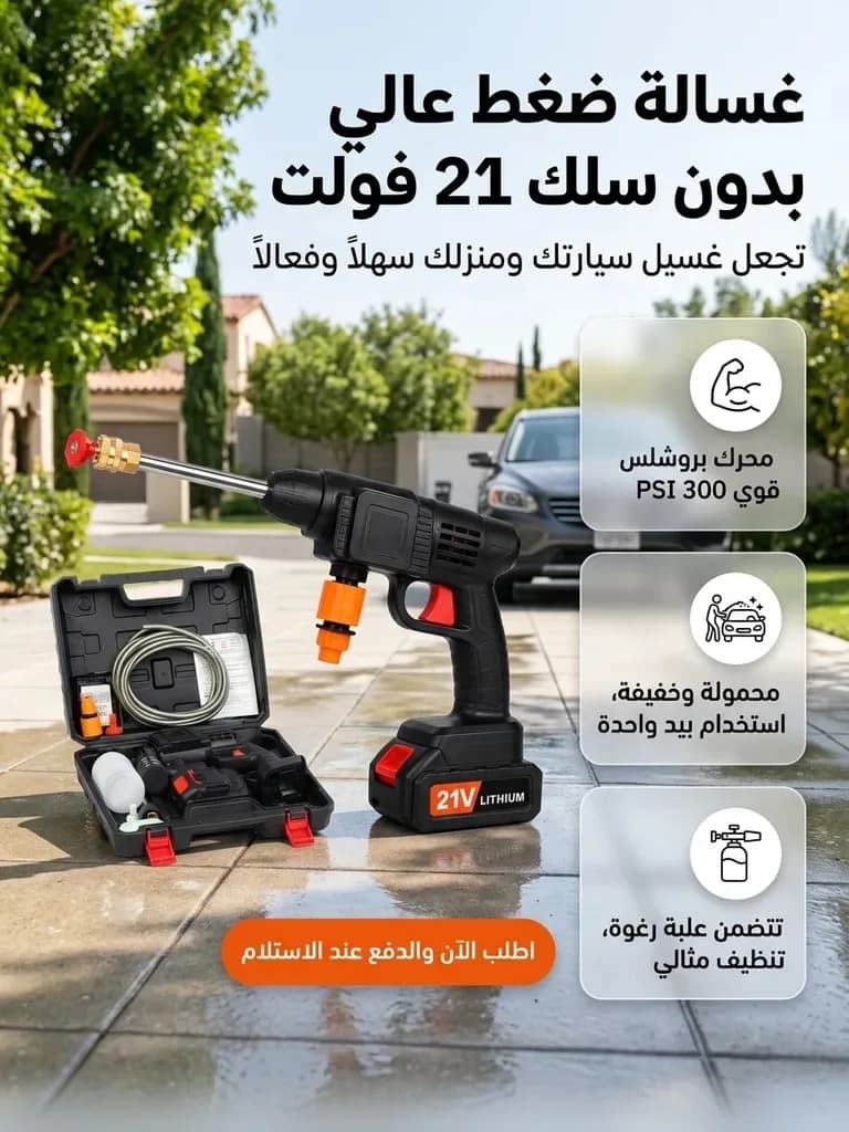 21V Cordless High Pressure Car Washer: Hero section