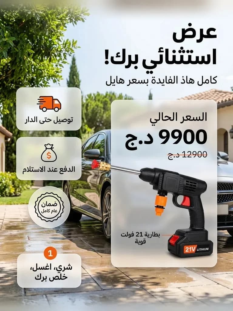 21V Cordless High Pressure Car Washer: Offer section