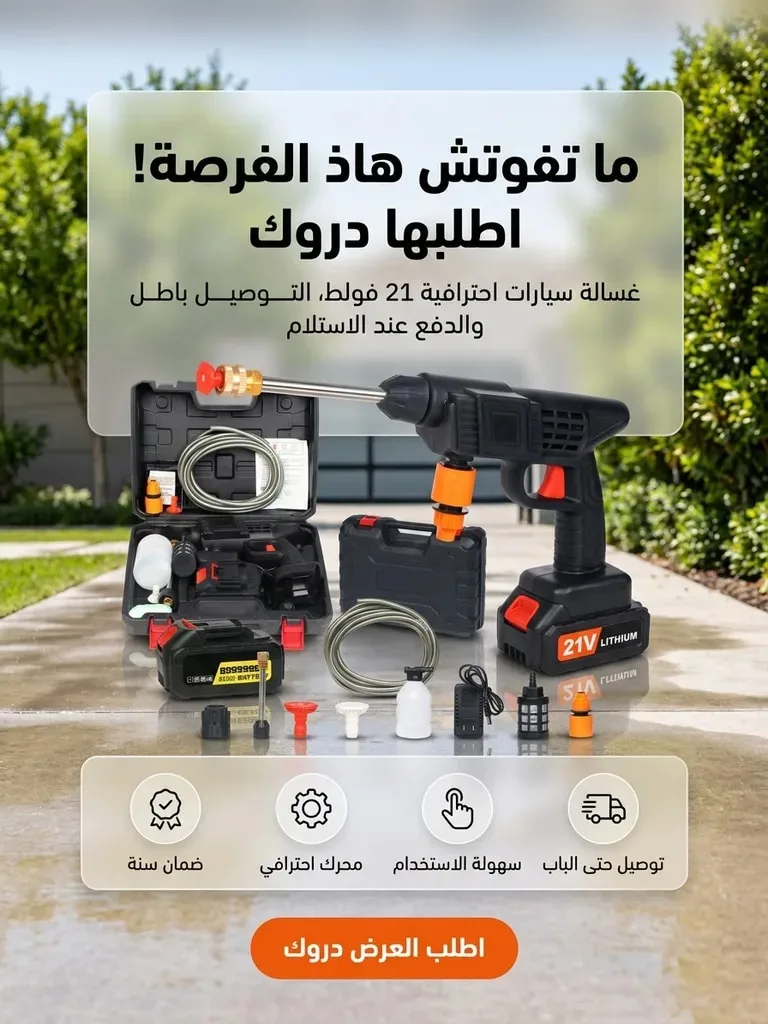 21V Cordless High Pressure Car Washer: Closing section